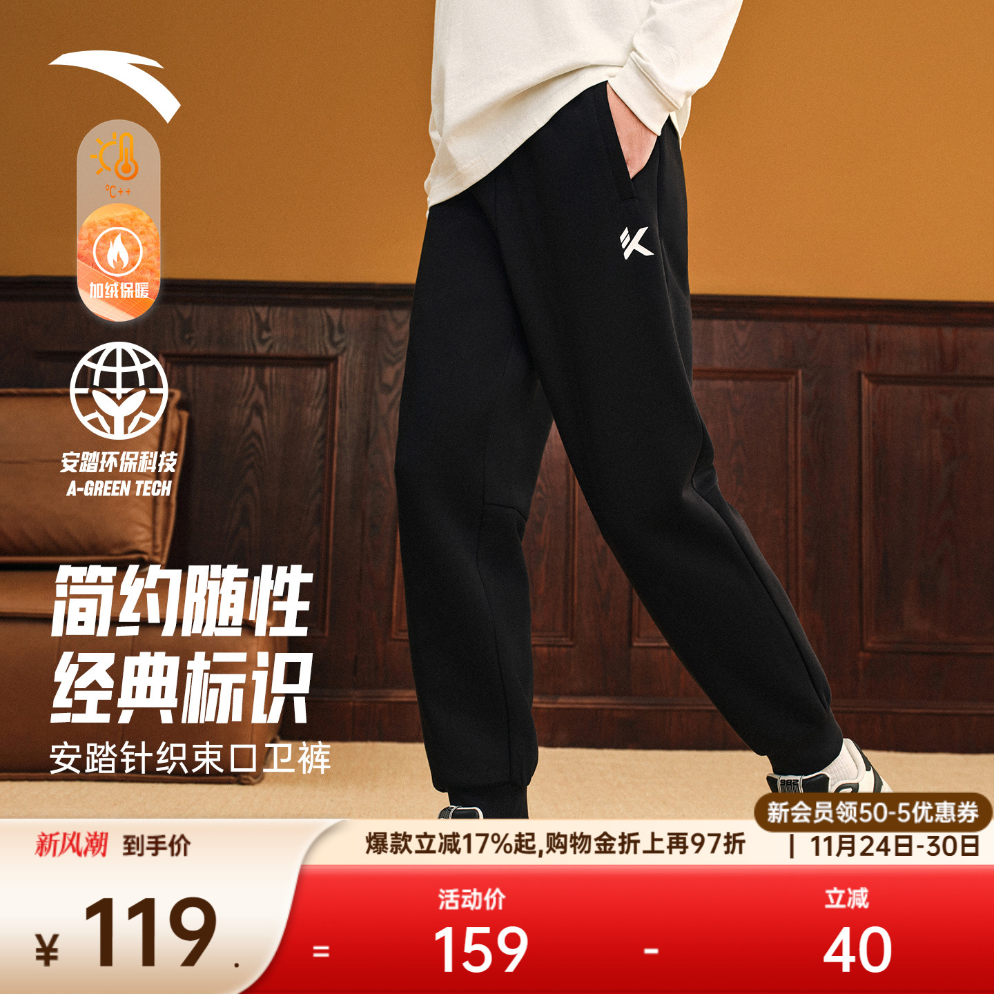 安踏男束脚加绒运动长裤