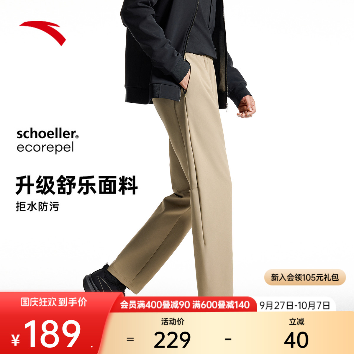 安踏舒乐防泼水耐磨型动裤