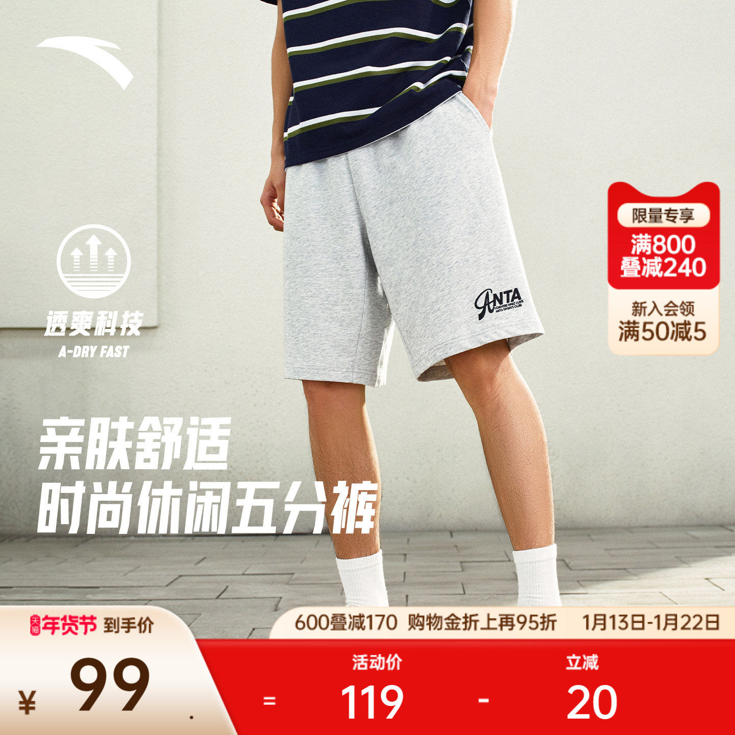 安踏休闲短裤快干男女同款夏季新款透气潮流百搭针织五分运动裤子,运动服/休闲服装,运动中长裤／短裤,淘宝优惠券,粉丝福利购,淘宝优惠卷