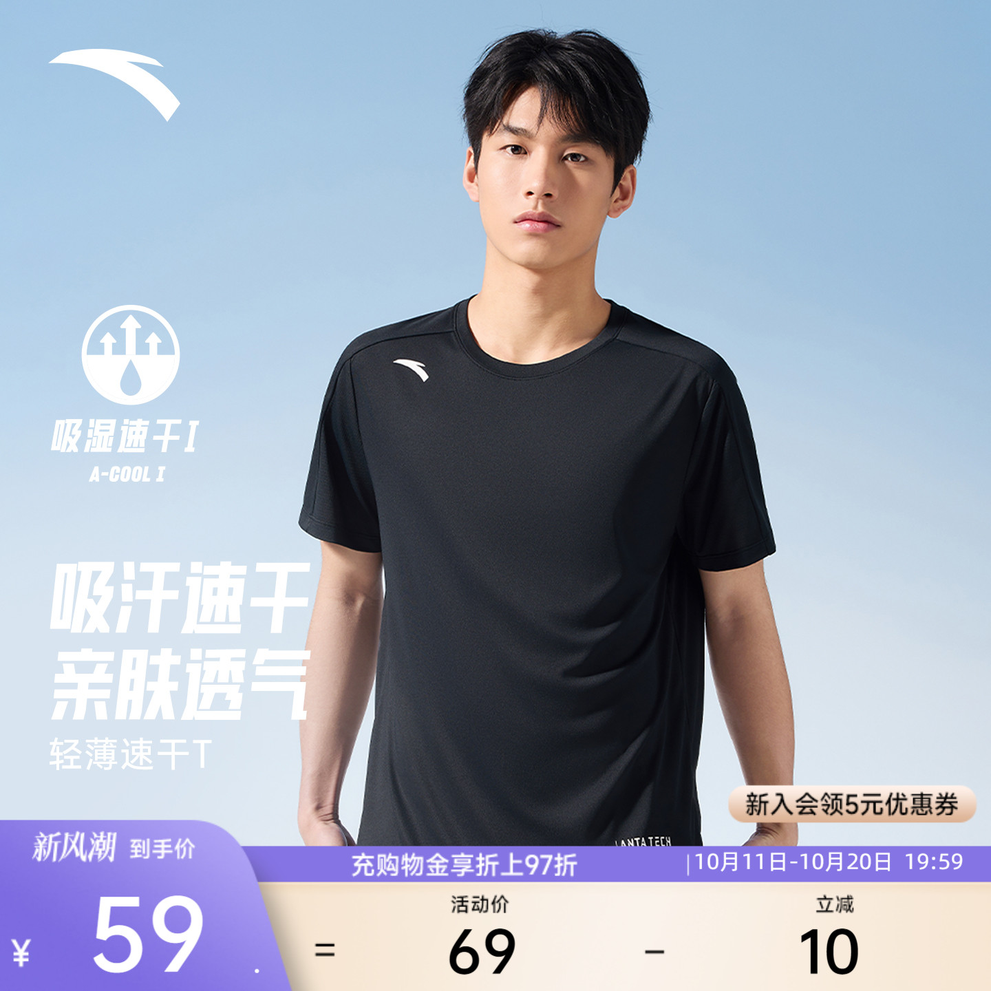 安踏速干T丨吸湿透气短袖t恤男款夏季新款跑步健身针织衫运动上衣