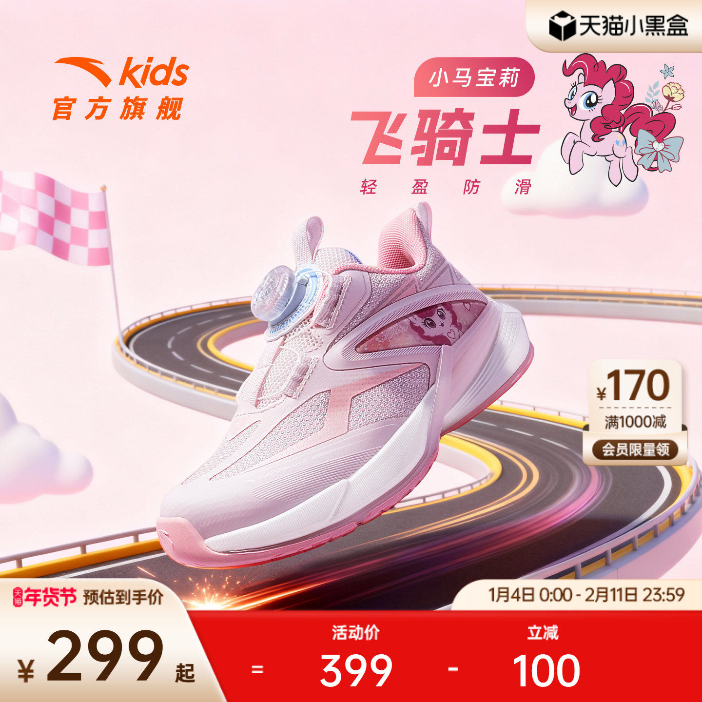 安踏儿童小马宝莉飞骑士女小童平衡车鞋2026年新款女童运动跑步鞋