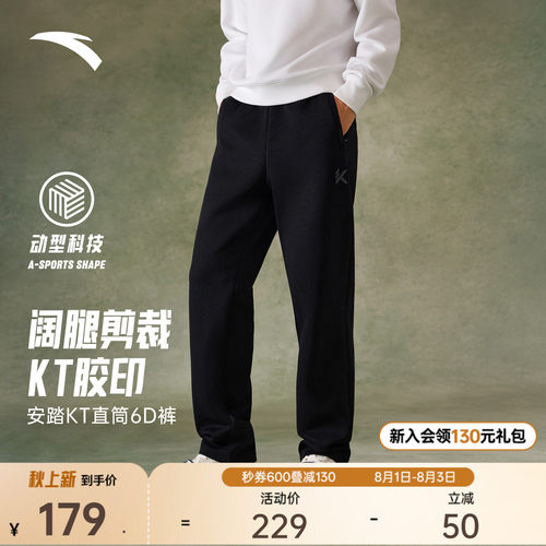 安踏男针织阔腿直筒6D裤