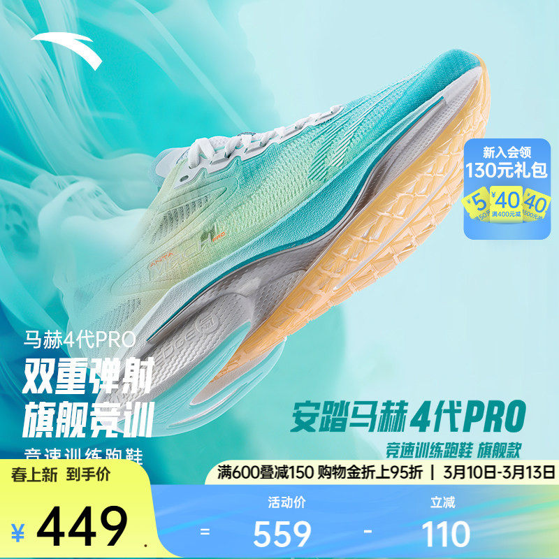安踏马赫4代PRO丨氮科技竞速训练专业跑步鞋男缓震耐磨运动鞋跑鞋