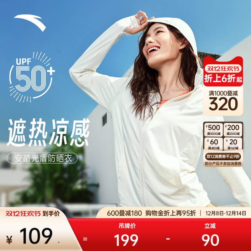 安踏光盾防晒衣女正肩修身防晒衣