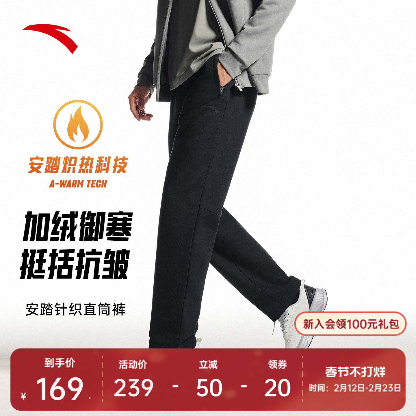 安踏自在裤丨加绒保暖针织运动长裤男冬季直筒黑色卫裤1525473