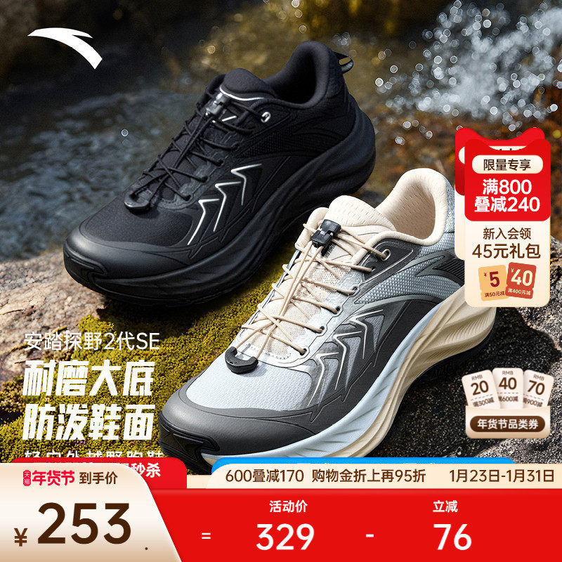 安踏探野2SE丨户外轻质越野徒步鞋男2025冬季新款耐磨防滑运动鞋,户外/登山/野营/旅行用品,越野跑鞋,淘宝优惠券,粉丝福利购,淘宝优惠卷