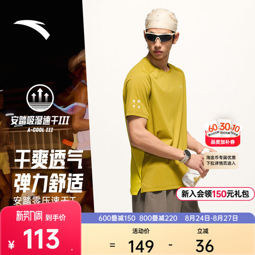 安踏C10零压速干T透气跑步