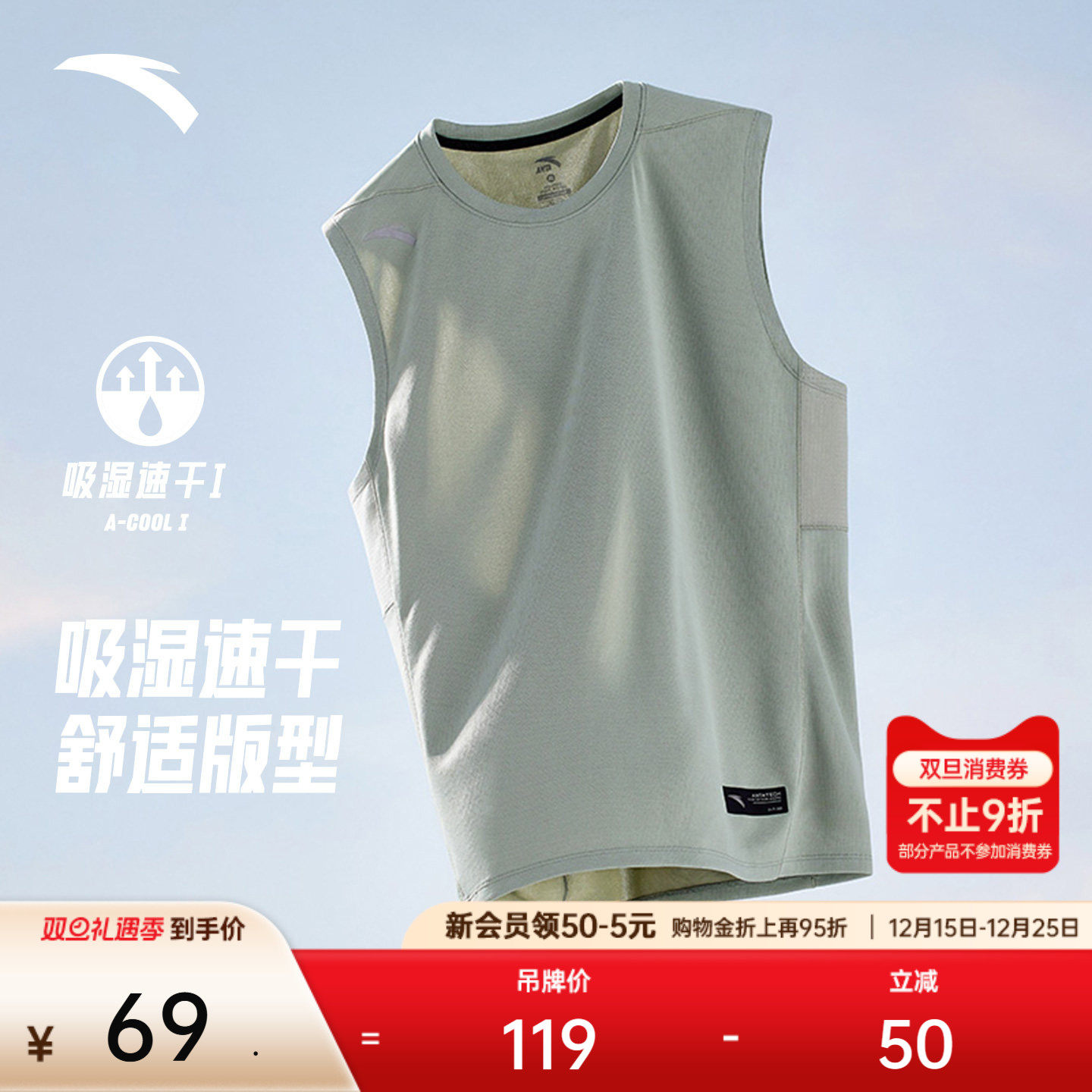 安踏男子速干背心透气