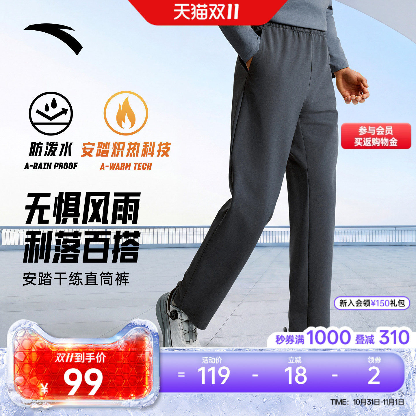 安踏梭织运动长裤男士冬季加绒弹力健身跑步直筒裤商务通勤休闲裤