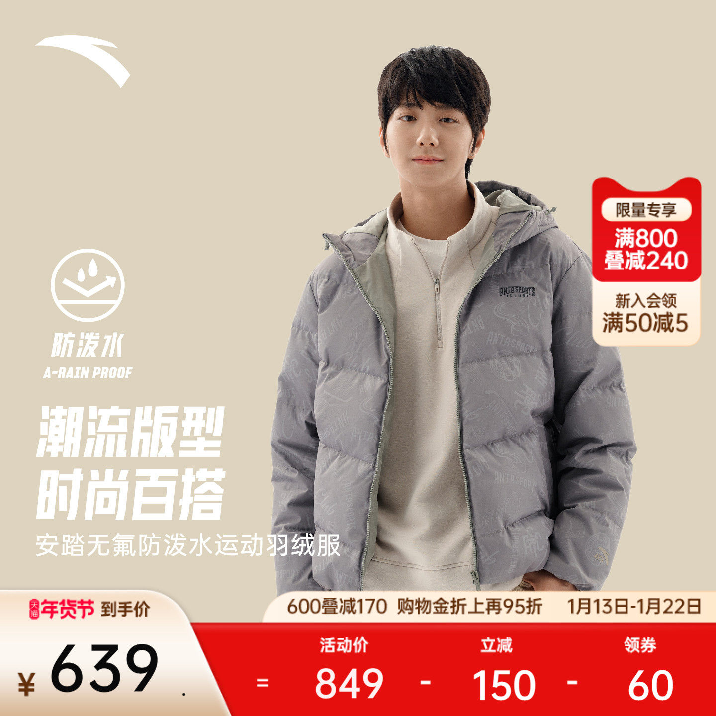安踏连帽运动羽绒服男冬季新款防泼水鸭绒保暖休闲棉服152548911,运动服/休闲服装,运动羽绒服,淘宝优惠券,粉丝福利购,淘宝优惠卷