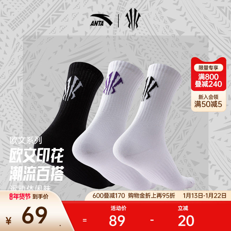 安踏凯里·欧文系列休闲袜运动袜长袜透气吸汗防滑耐磨袜子三双装,运动包/户外包/配件,运动袜,淘宝优惠券,粉丝福利购,淘宝优惠卷