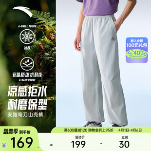冰丝耐磨阔腿梭织运动长裤 大地之壳4.0防泼水男新款 安踏山壳裤