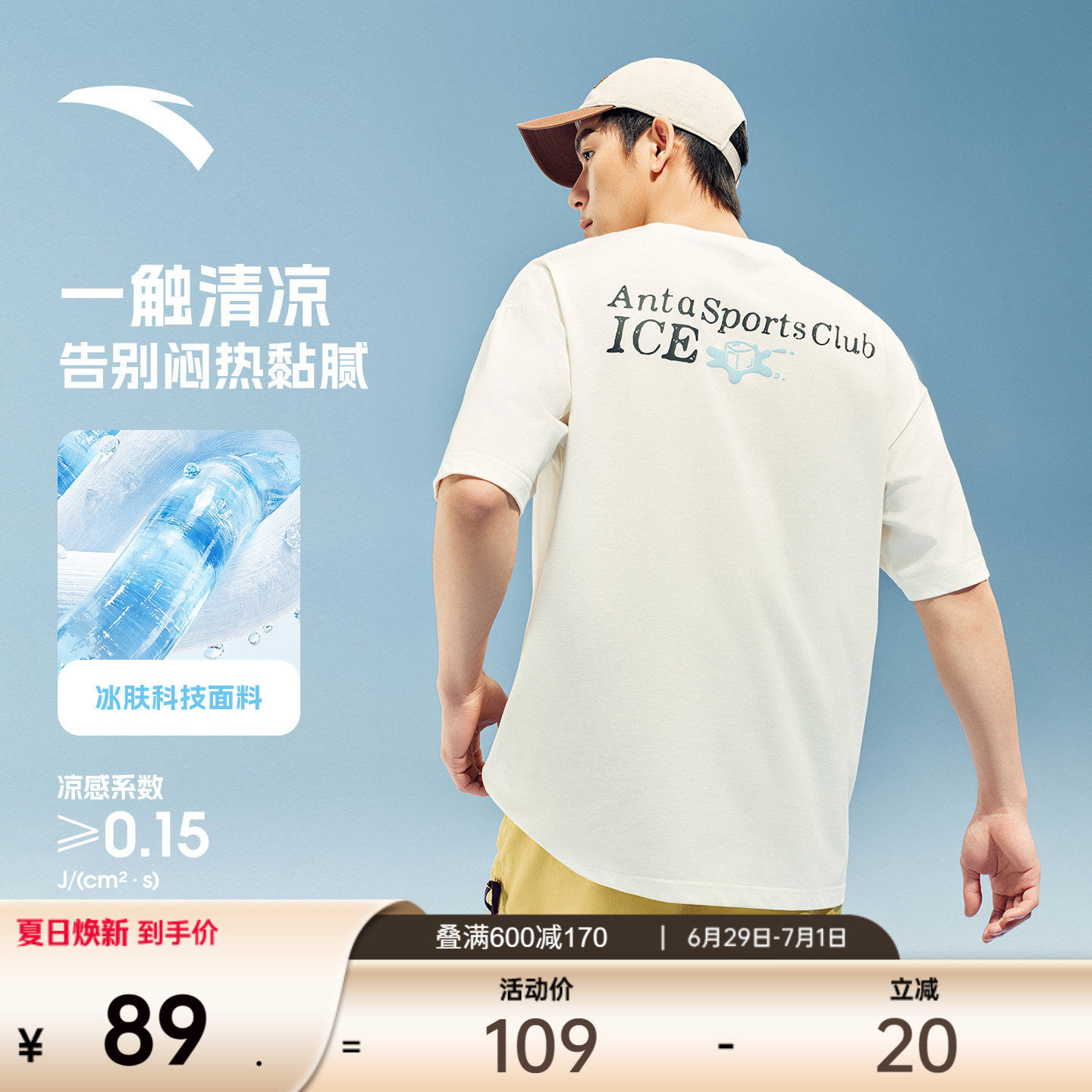 【樊振东同款】安踏冷萃T丨情侣休闲短袖男女夏季新款冰丝t恤印花