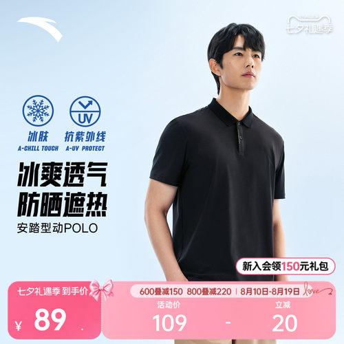 安踏冰丝遮热防晒型动POLO