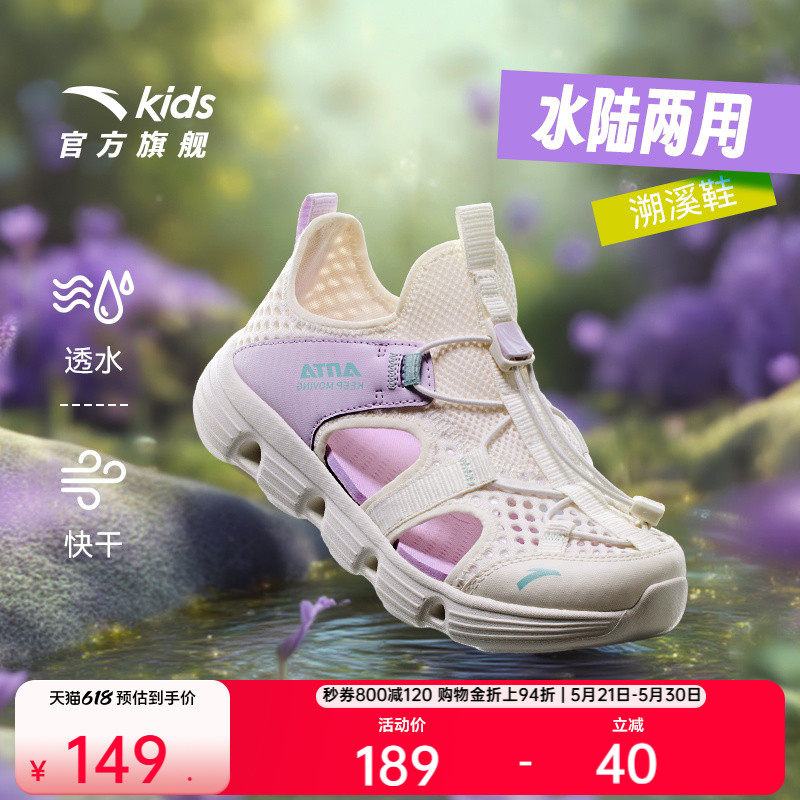 安踏儿童踩水王|女童凉鞋溯溪鞋2026夏季新款女孩户外涉水沙滩鞋