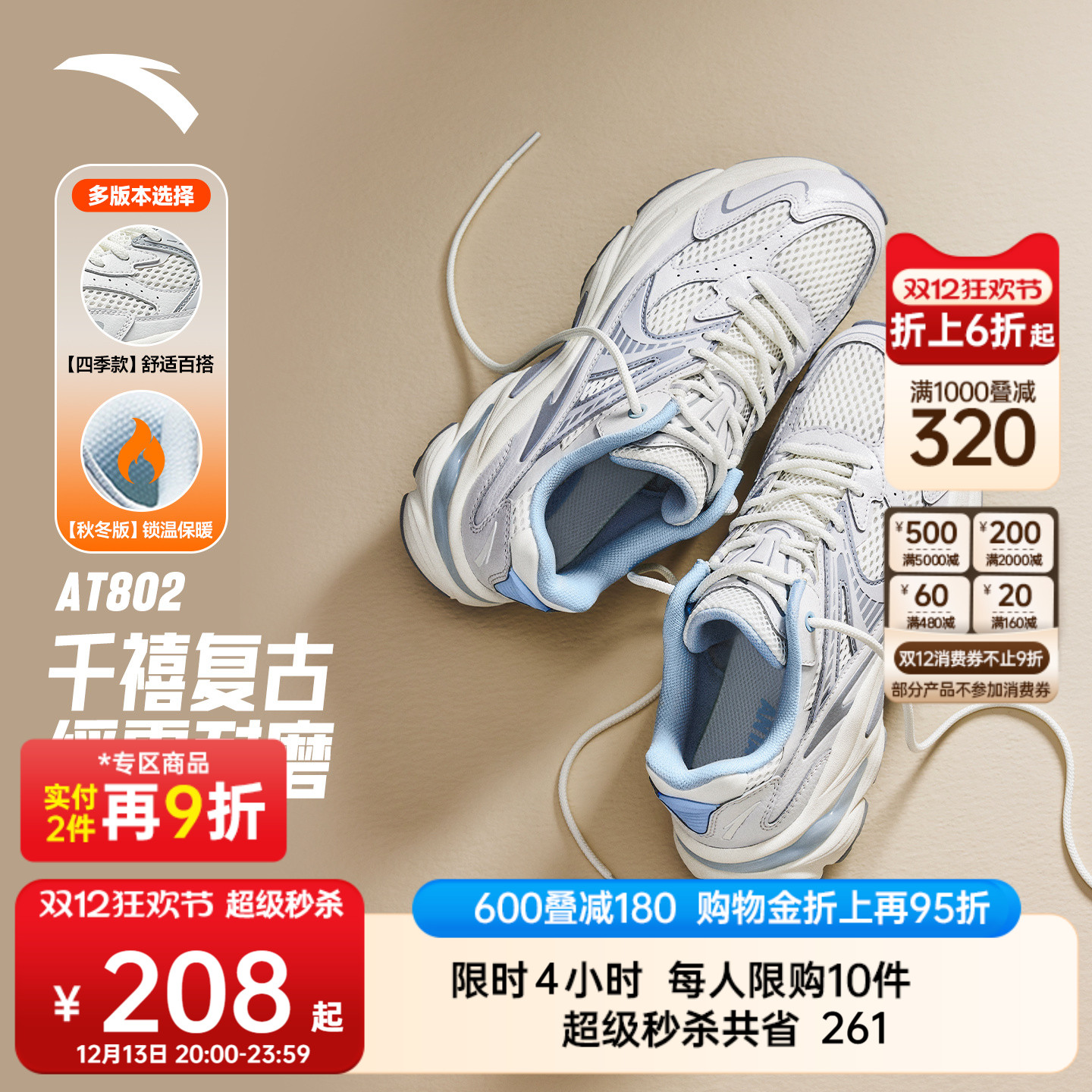 安踏AT802复古潮流透气休闲鞋女