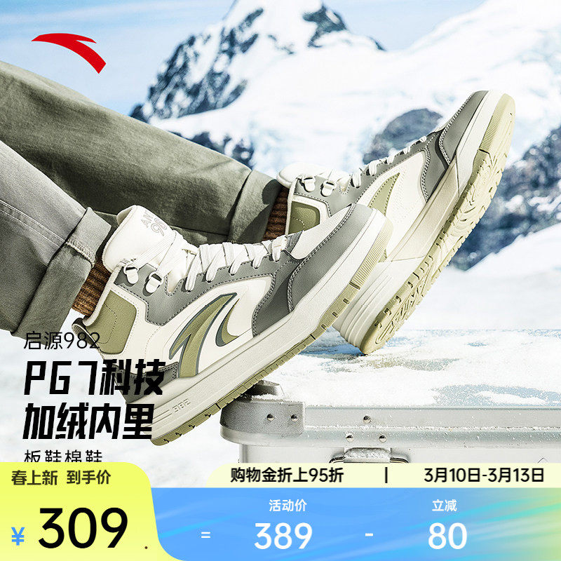 安踏启源982丨皮面高帮加绒板鞋棉鞋男冬季保暖运动鞋112548971