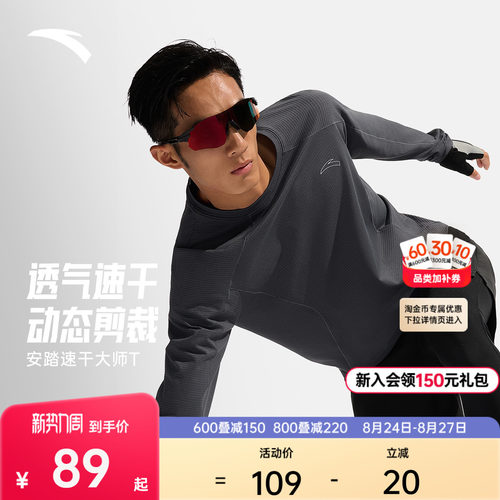安踏吸湿速干男子长袖T恤