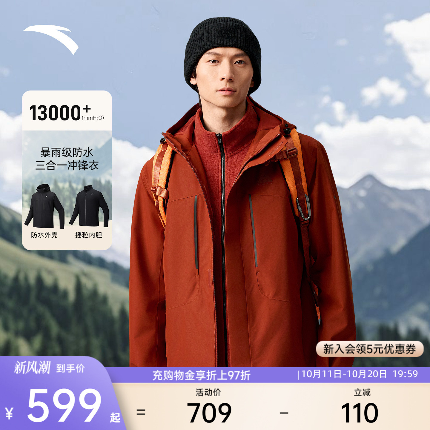安踏水壳冲锋衣丨大地之壳三合一冲锋衣外套男女防风徒步登山服