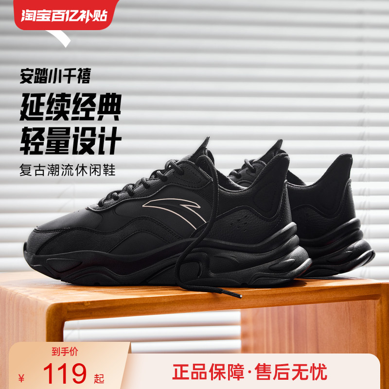安踏小千禧|男子潮流经典老爹鞋