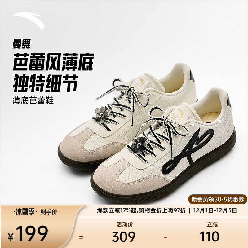 安踏曼舞丨芭蕾风经典薄底德训女T头鞋冬季百搭休闲平底运动鞋