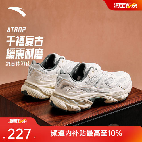 安踏AT802丨潮流复古休闲鞋