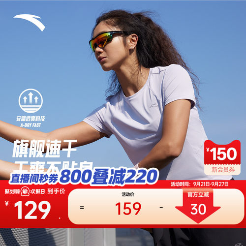 安踏女专业跑步短袖速干T