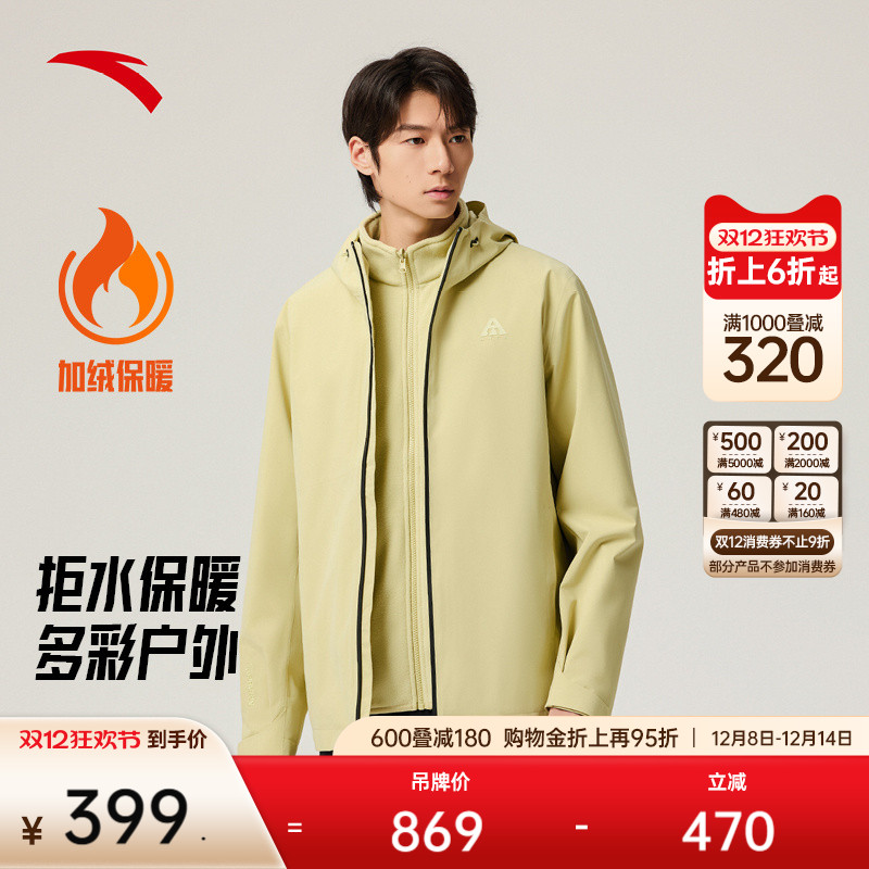 安踏水壳摇粒绒三合一冲锋衣