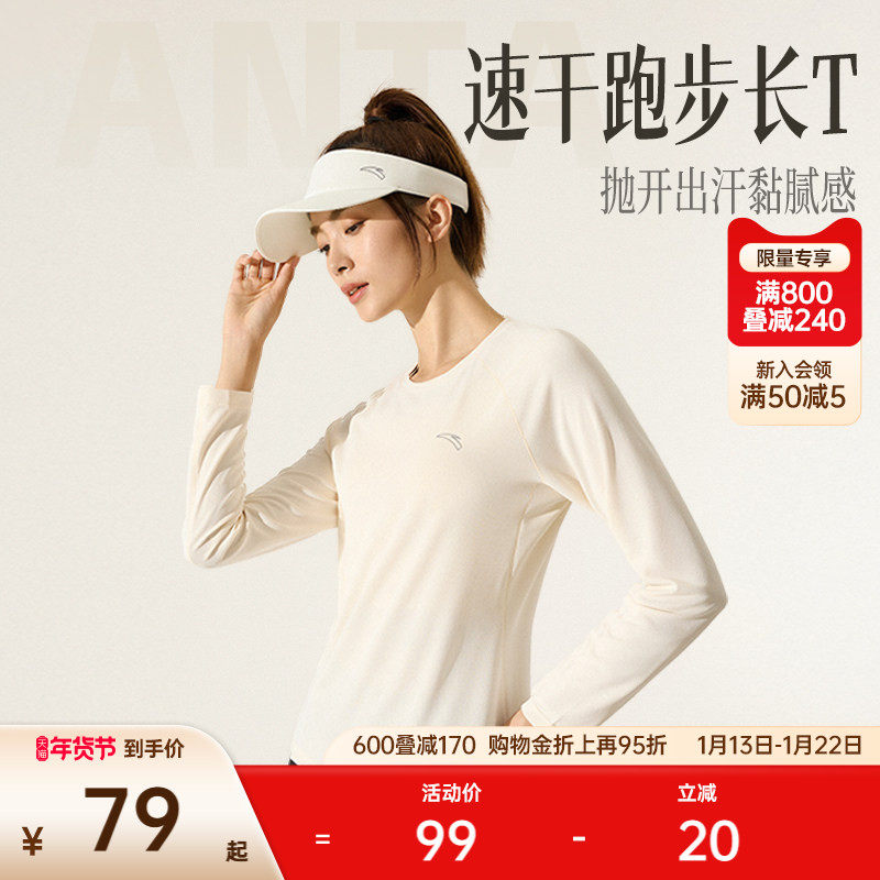 安踏跑步速干T丨透气吸汗跑步长袖t恤女冬季圆领瑜伽服羽毛球上衣,运动服/休闲服装,跑步T恤,淘宝优惠券,粉丝福利购,淘宝优惠卷