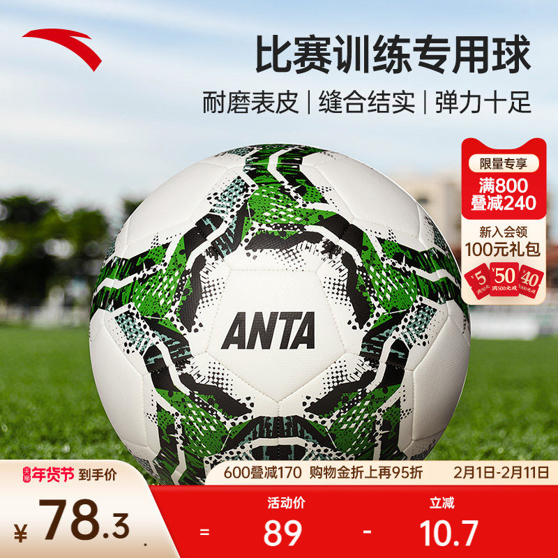 安踏足球5号成人青少年中考专用体测专业比赛用球正品官方旗舰店