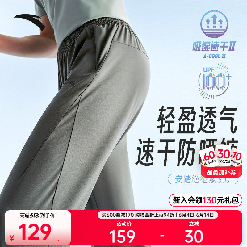 安踏绝绝紫5.0丨速干裤运动长裤男2026新款训练跑步防晒直筒裤子