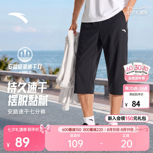 安踏男子速干薄款透气七分裤