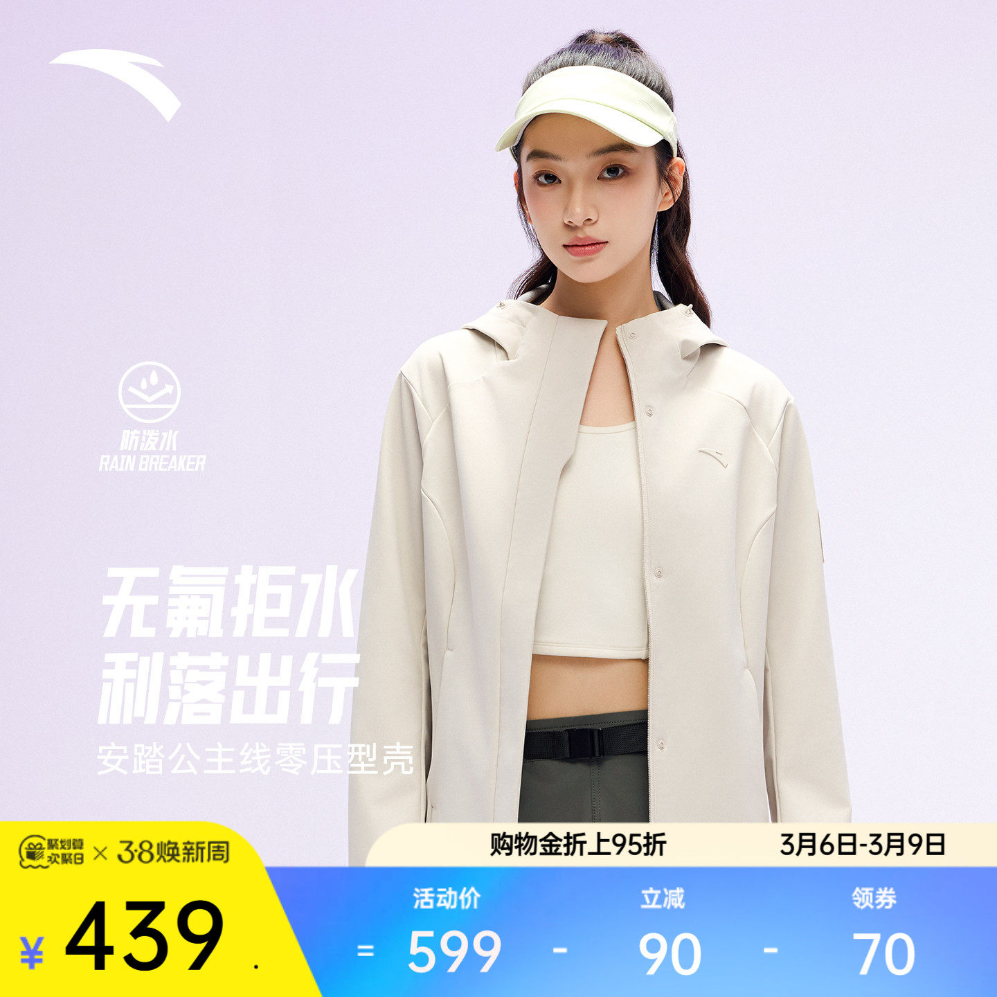 安踏高智感无氟防泼水运动外套女款风衣徐梦桃同款417元