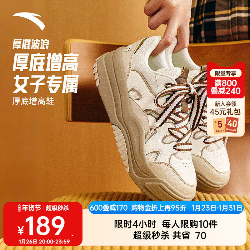 安踏波浪鞋丨厚底增高板鞋女冬季潮流面包鞋百搭软底舒适运动鞋子,运动鞋new,板鞋,淘宝优惠券,粉丝福利购,淘宝优惠卷