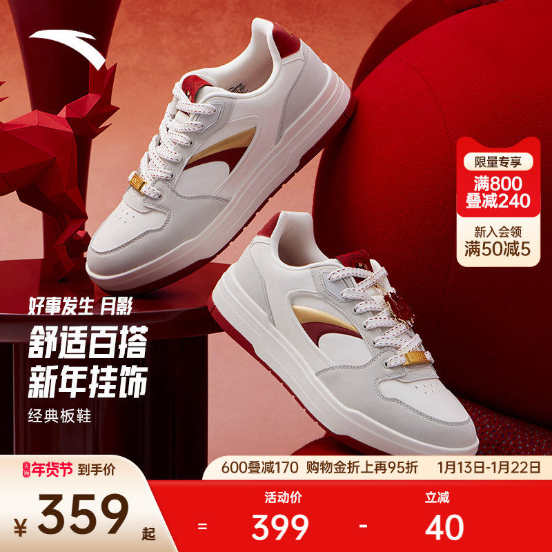 安踏好事发生 月影丨新年潮流撞色板鞋男马年红色运动鞋112618016,运动鞋new,板鞋,淘宝优惠券,粉丝福利购,淘宝优惠卷