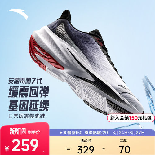 安踏毒刺7缓震A-SHOCK慢跑鞋男