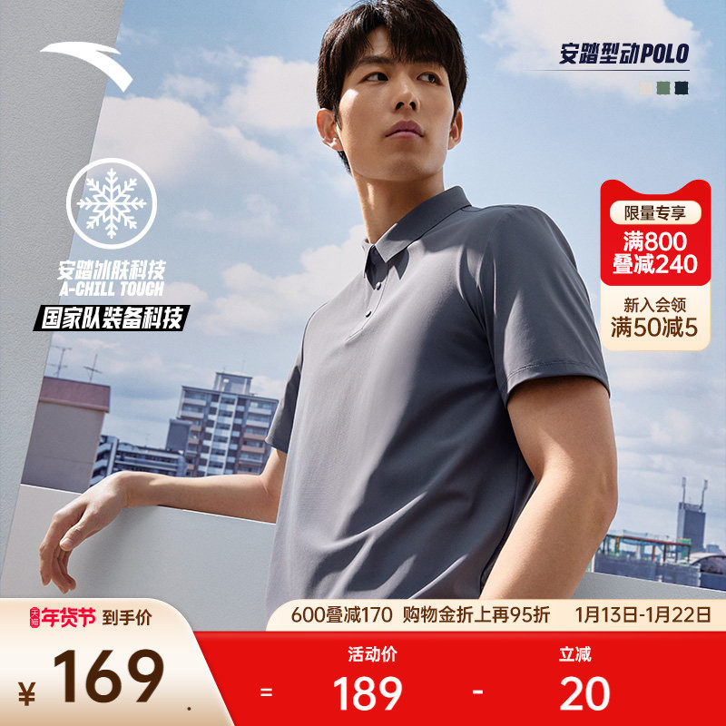 安踏冰丝型动POLO丨短袖polo衫男夏季透气易打理商务翻领t恤上衣,运动服/休闲服装,运动T恤,淘宝优惠券,粉丝福利购,淘宝优惠卷
