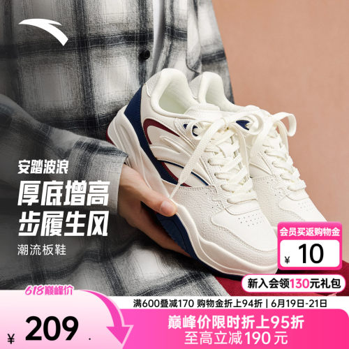 安踏波浪厚底休闲板鞋
