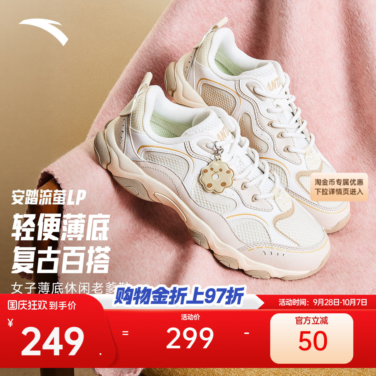 安踏流萤LP丨时尚舒适复古休闲鞋女秋季百搭薄底老爹鞋潮流运动鞋图片
