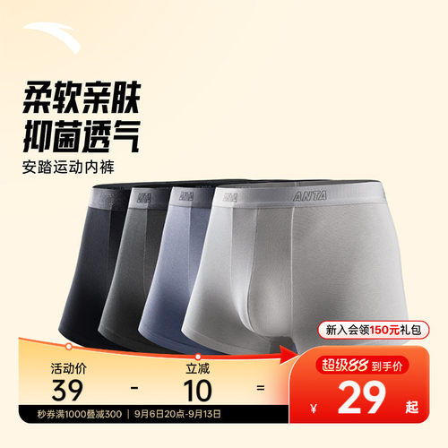 安踏运动内裤男跑步健身打底裤透气速干防臭柔软舒适中腰平角裤