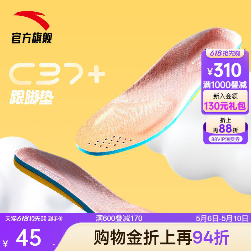 安踏C37+丨运动鞋垫女子款缓震减压透气防臭跑步正品3824572594