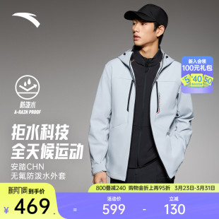 无氟运动外套男士 安踏CHN系列 加厚夹克152617615 林孝埈同款