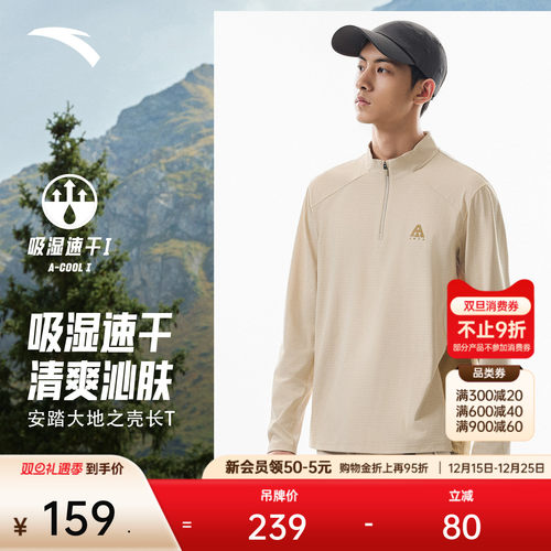 安踏男子立领长T徒步户外