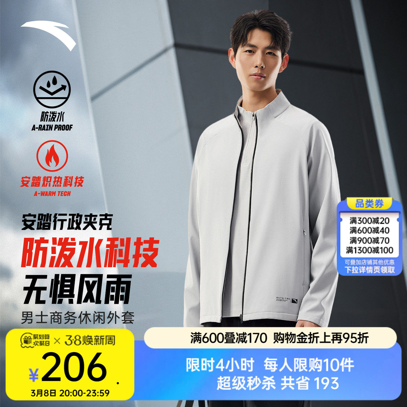 安踏行政夹克丨防泼水外套男装冬季新款商务立领休闲加绒运动上衣