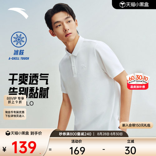 安踏大师POLO男子多色冰丝短袖