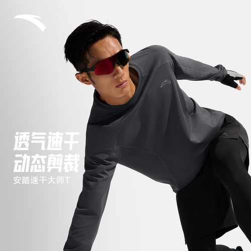 安踏吸湿速干男子长袖T恤