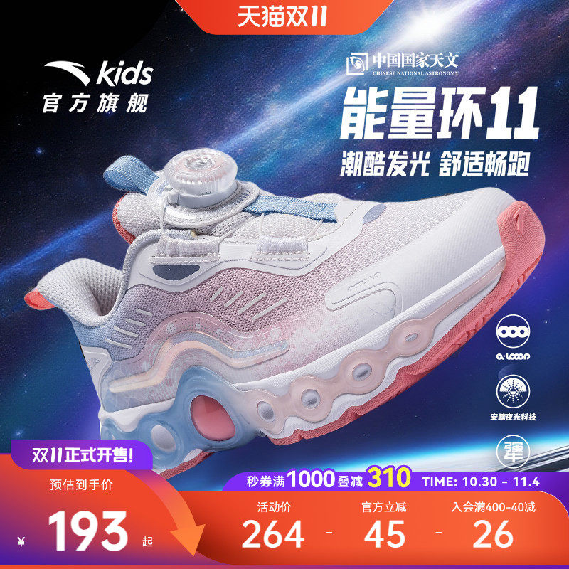 安踏儿童能量环11丨儿童女小童跑鞋2026秋跑步运动鞋夜光跑鞋