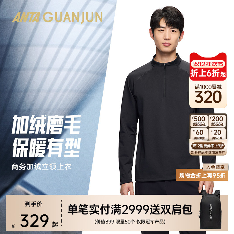 安踏冠军磨毛长袖针织衫半拉链