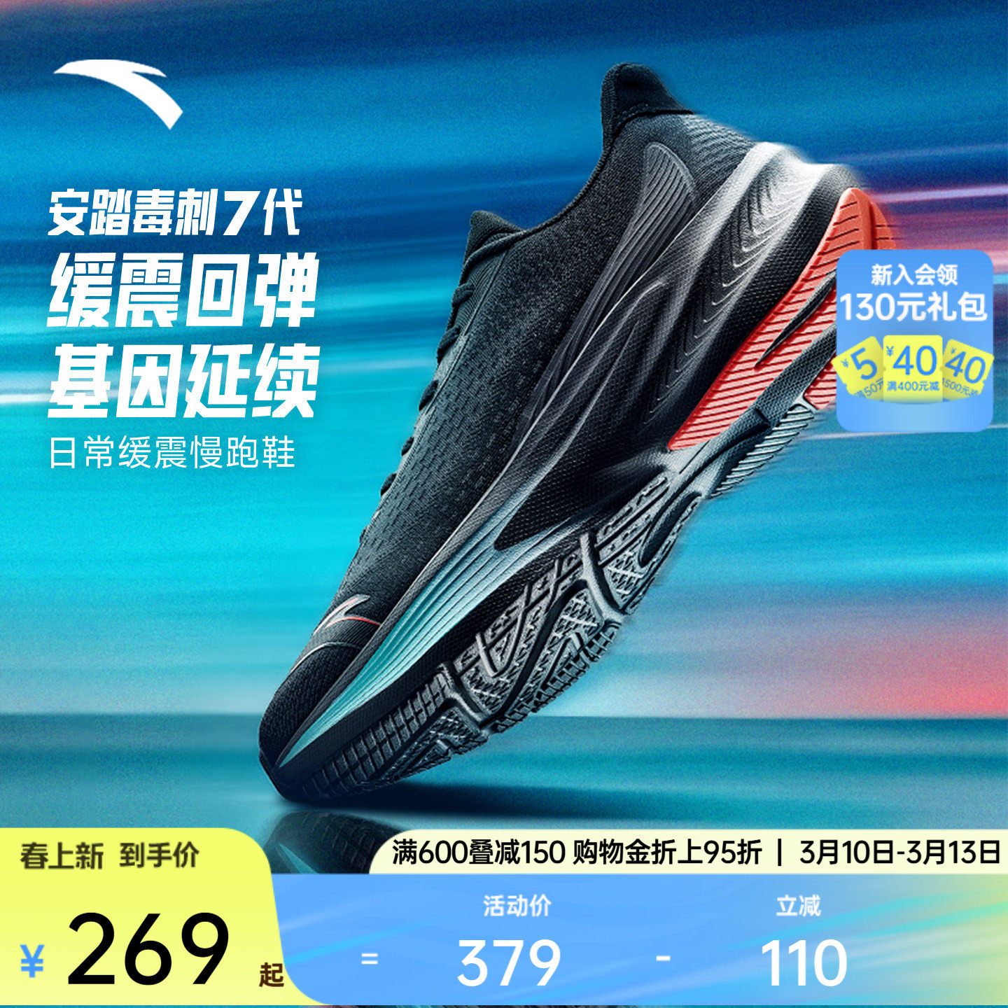 安踏毒刺7代丨缓震软底跑步鞋男女同款通勤运动鞋耐磨慢跑跑鞋