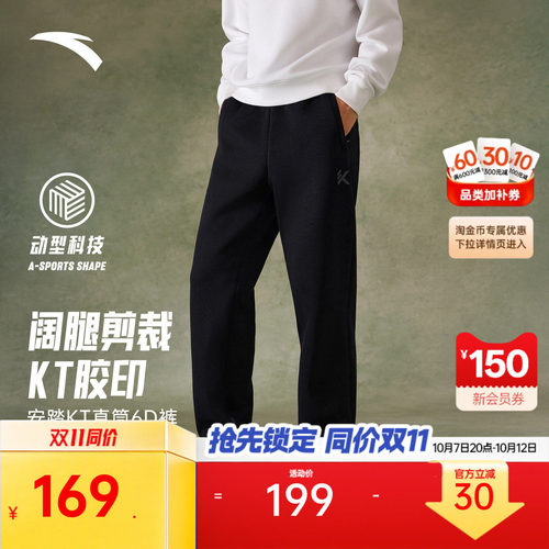 安踏男针织阔腿直筒6D裤